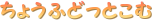 傤ӂǂƂ